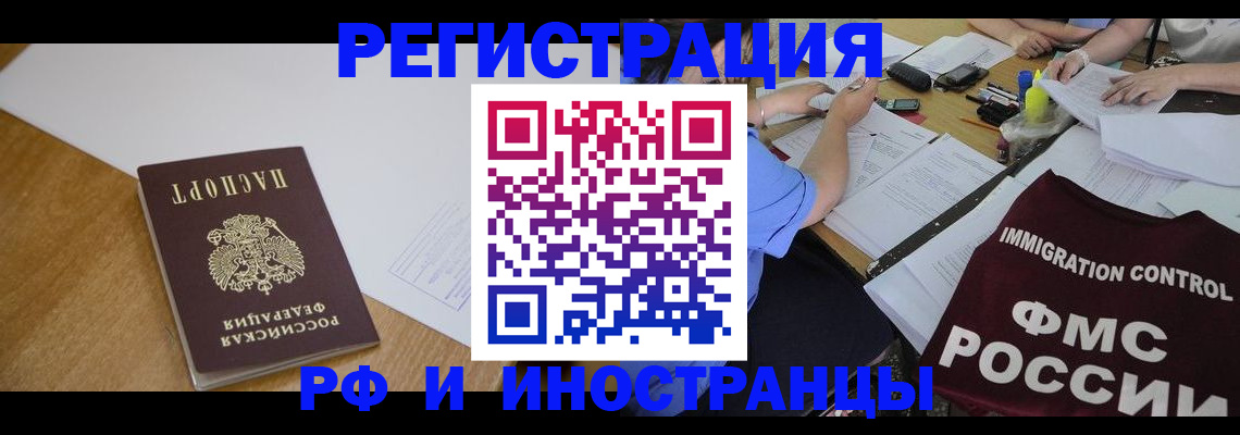 прописка иностранных граждан в Орловской области