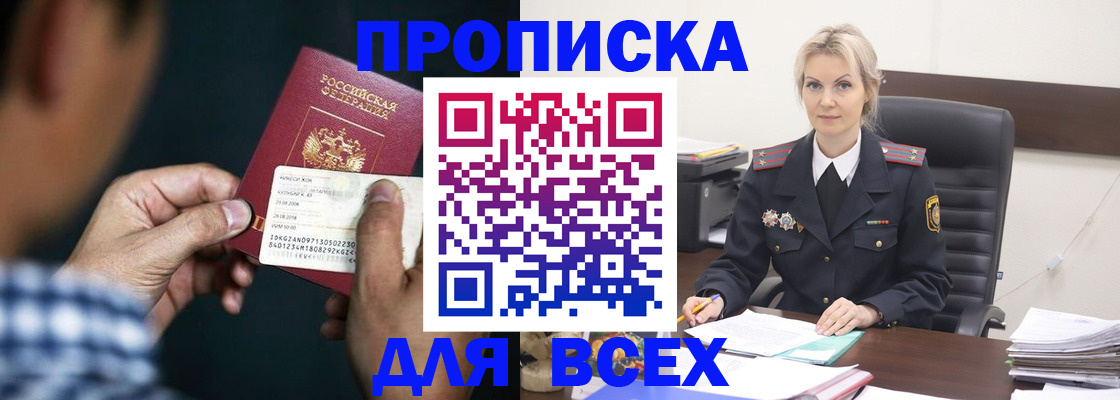 временная регистрация купить в Орловской области